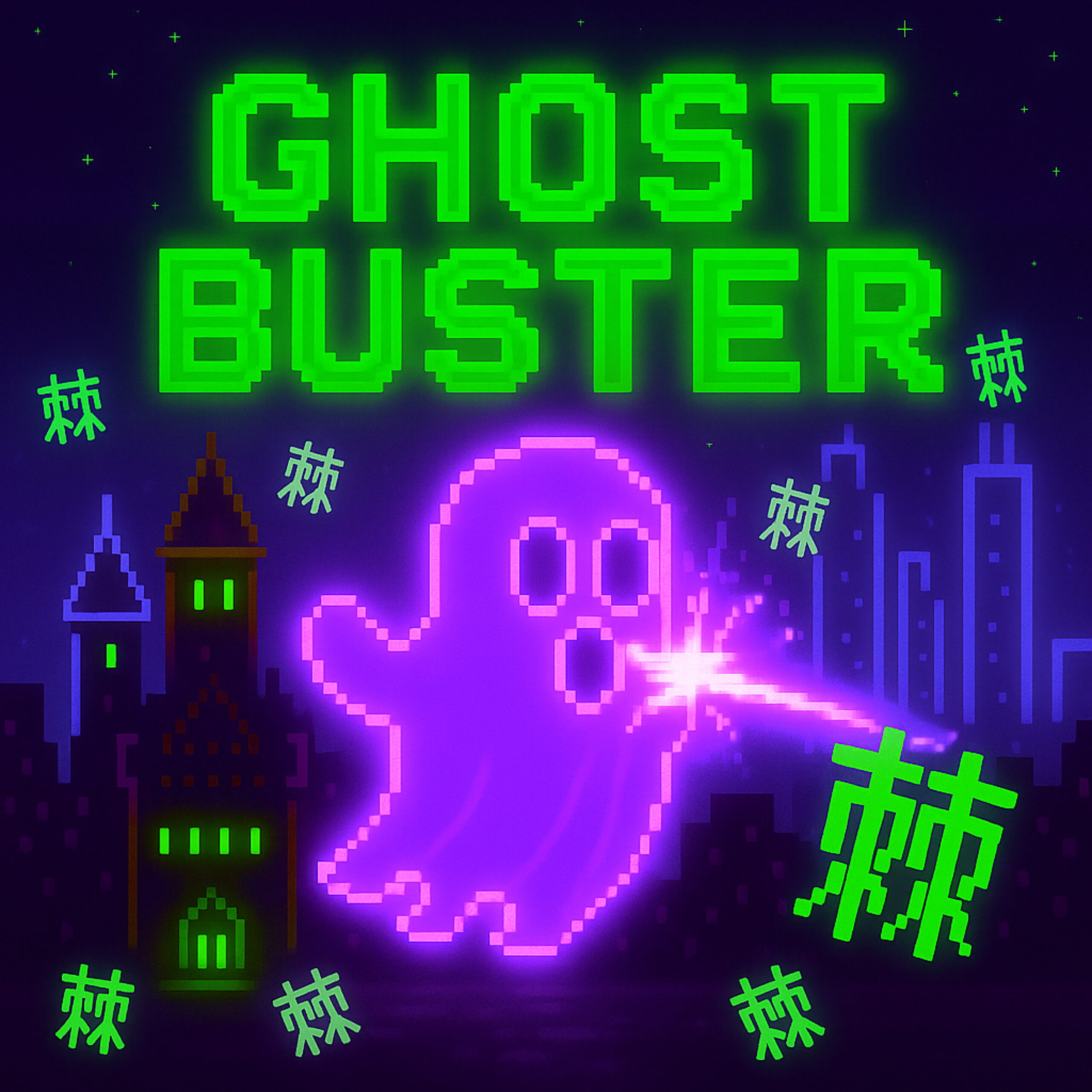 GHOST BUSTER / 棘